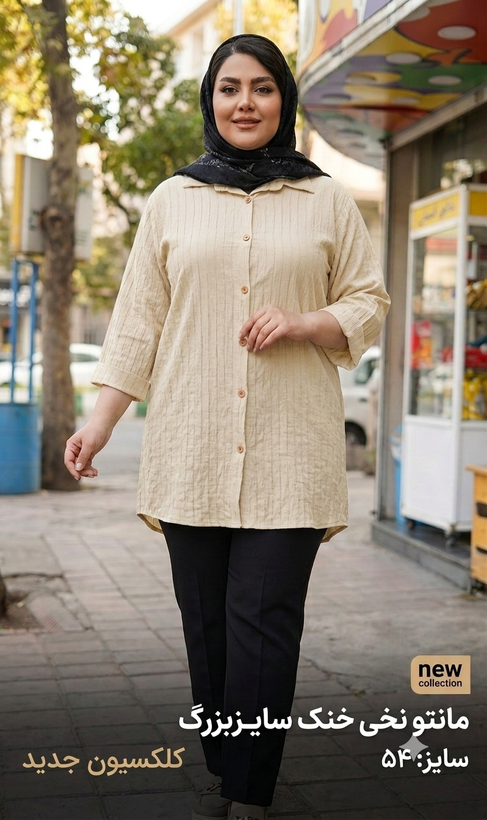 مانتو شومیزی سایزبزرگ خنک و سبک