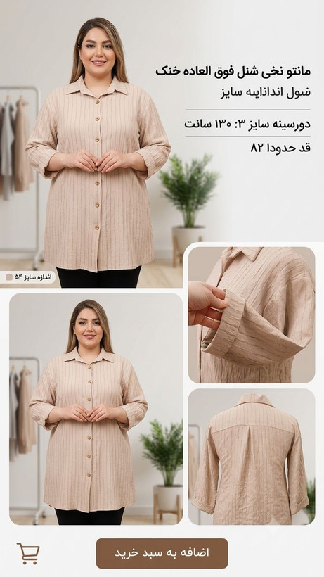 مانتو نخی شنل سایز بزرگ